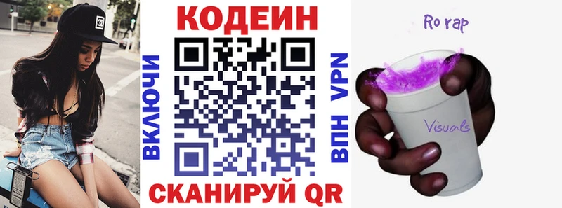 Codein Purple Drank  Барнаул 